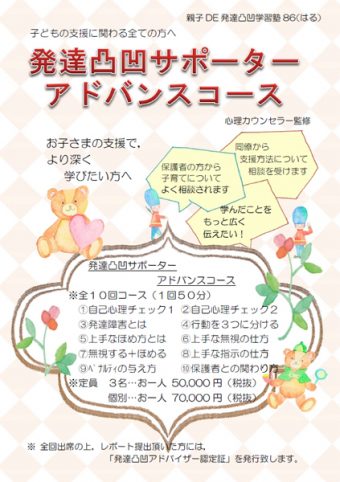 発達障害 学習塾