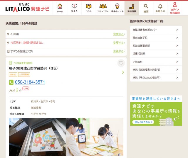 発達障害 学習塾