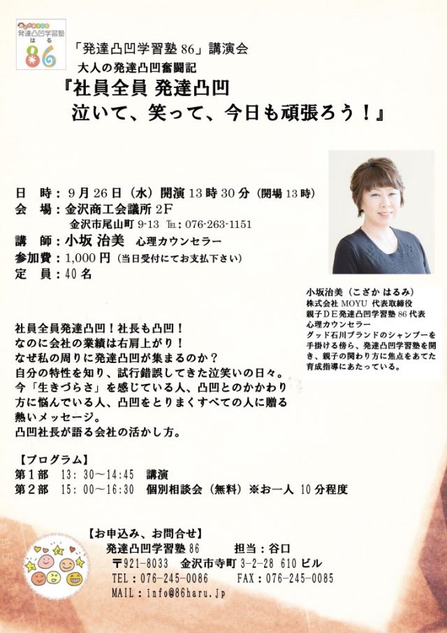 発達障害  学習塾