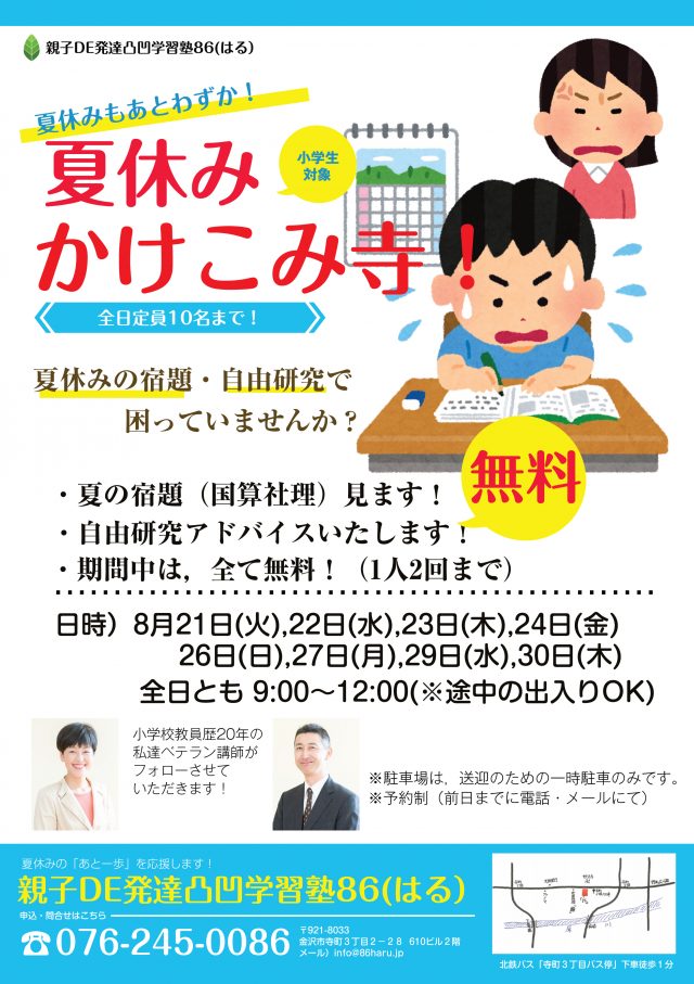 発達障害 学習塾
