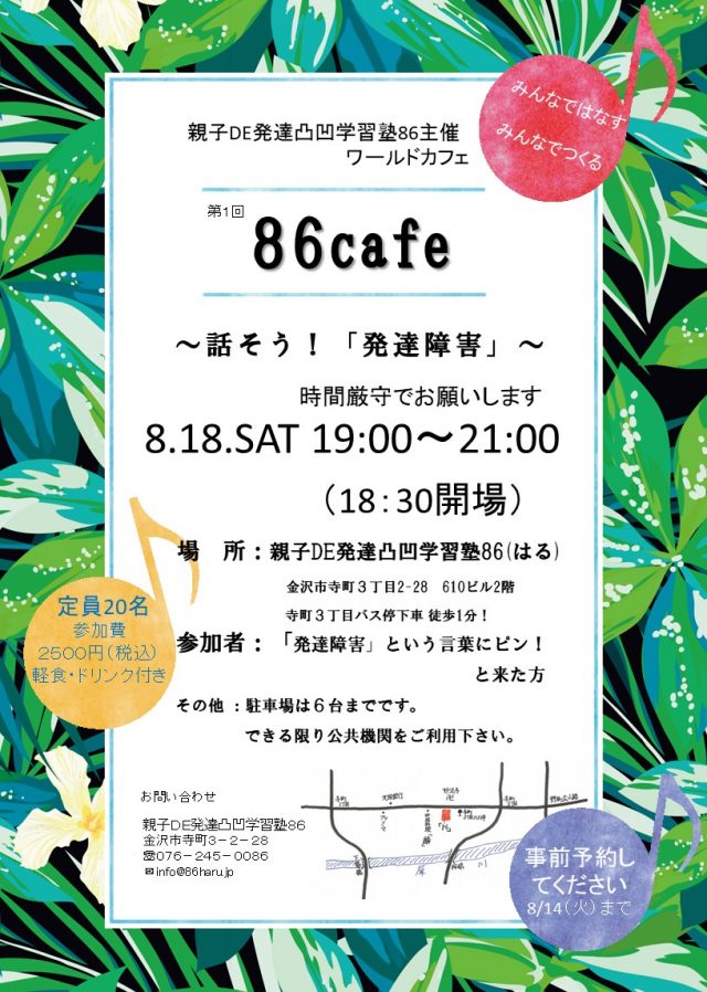 発達障害  学習塾