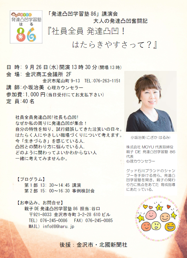発達障害  学習塾