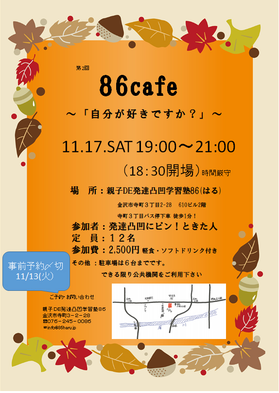 発達障害 学習塾