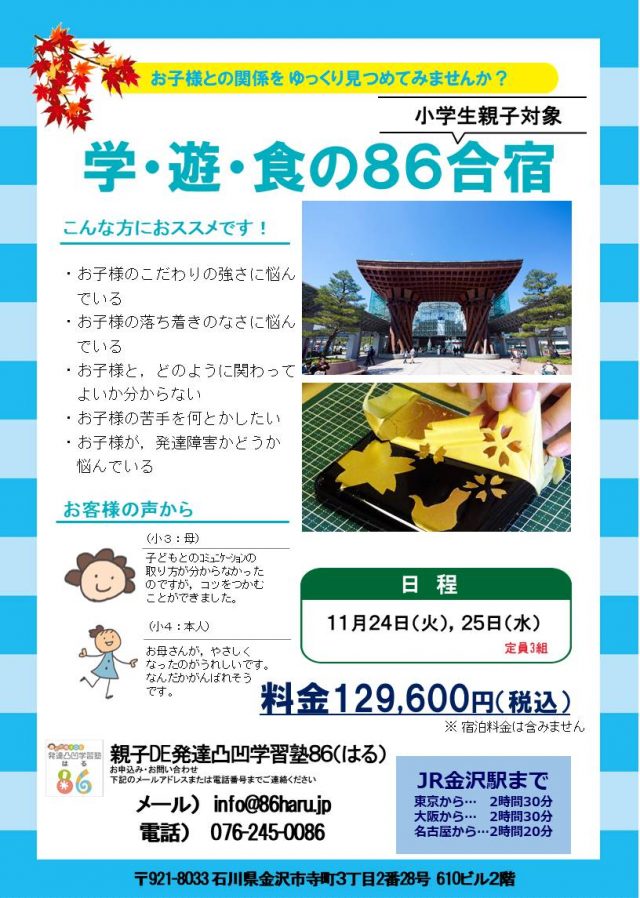 発達障害  学習塾