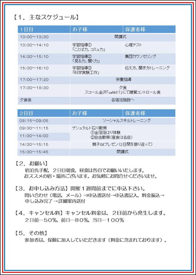 発達障害  学習塾