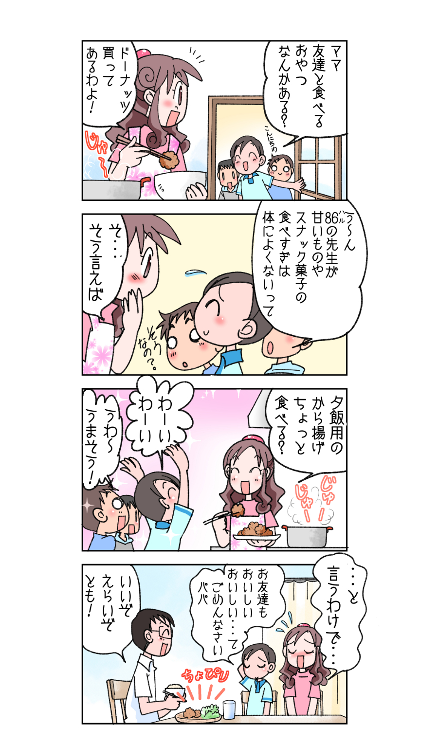 おちゃずけさん漫画
