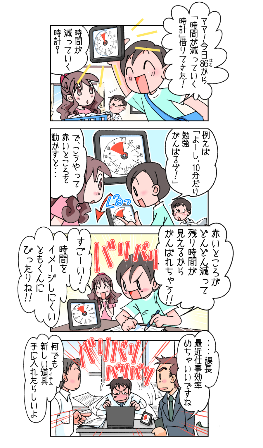 発達障害 タイムタイマー