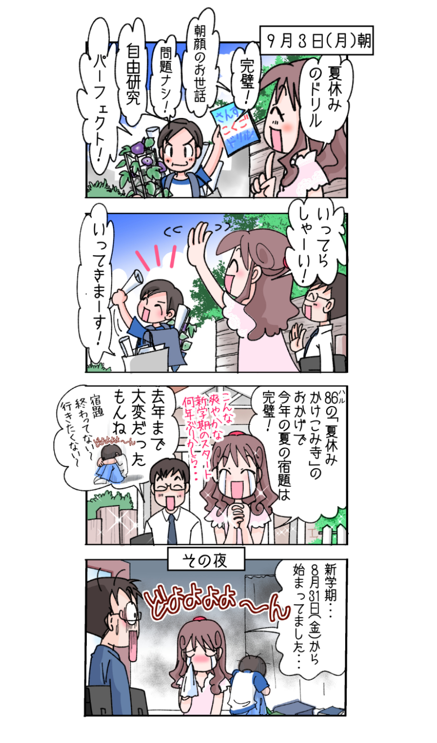発達障害 学習塾