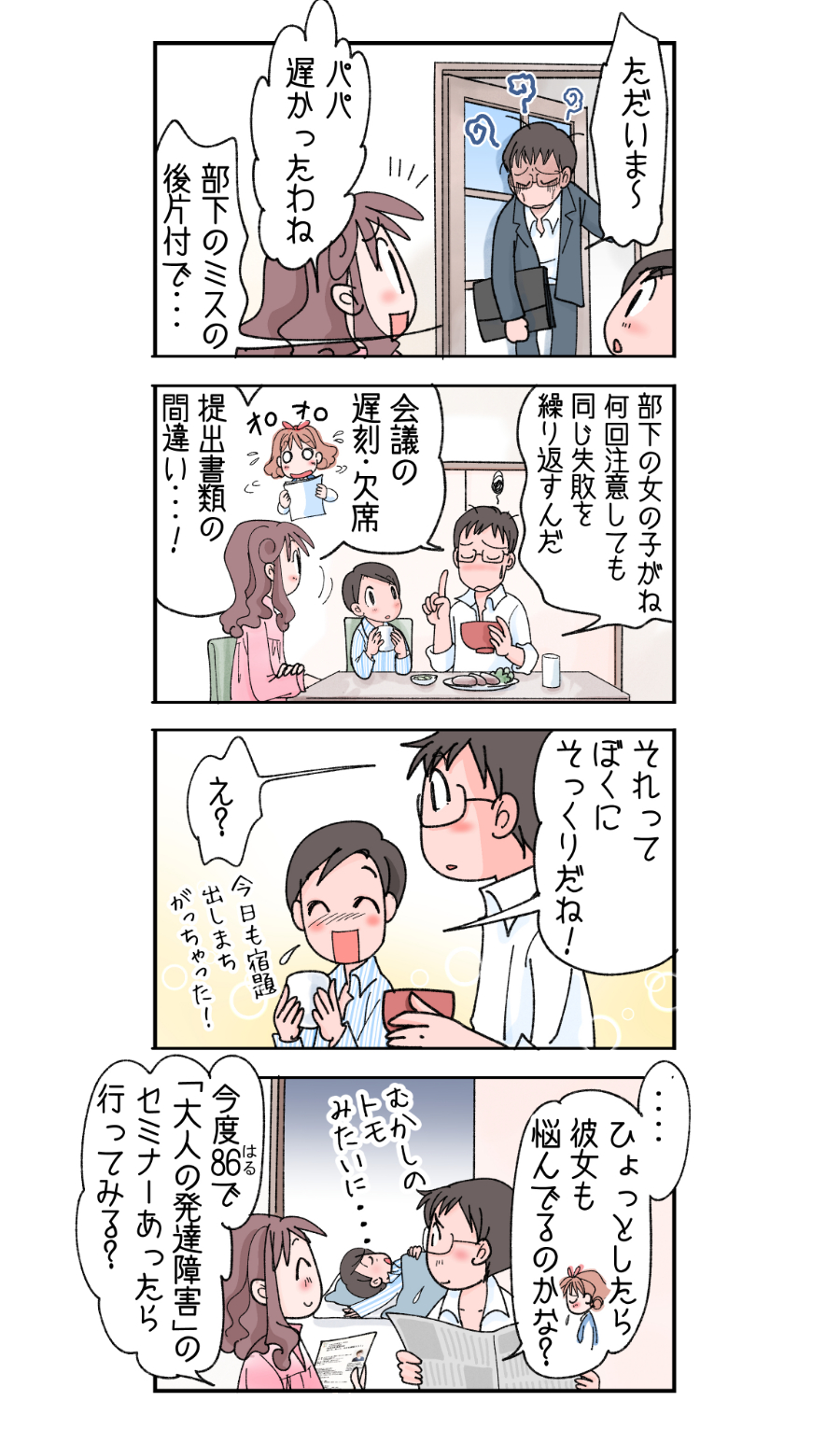 発達障害 学習塾