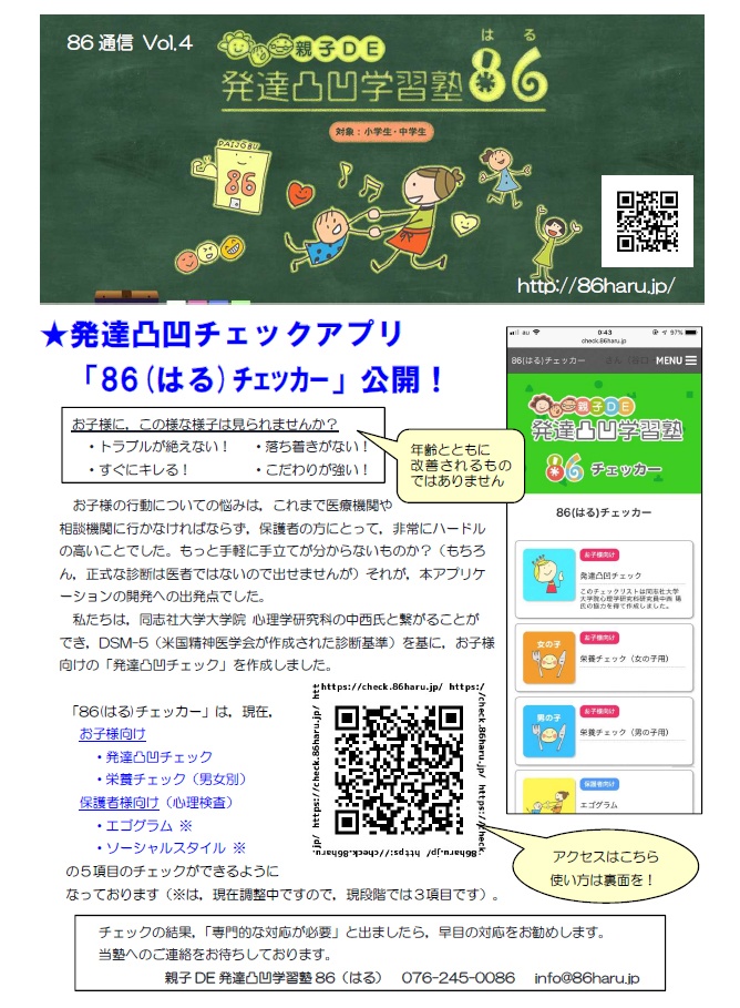 発達障害  学習塾