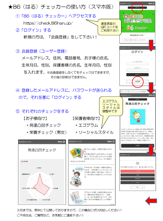 発達障害  学習塾