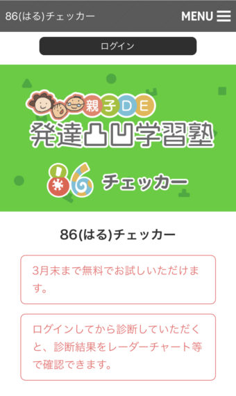 発達障害  学習塾