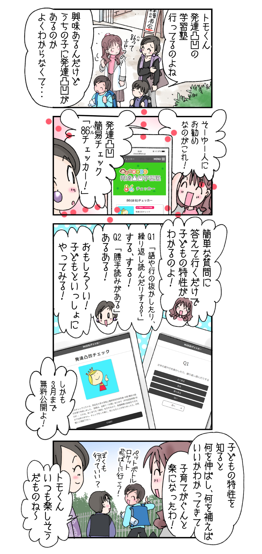 発達障害  学習塾