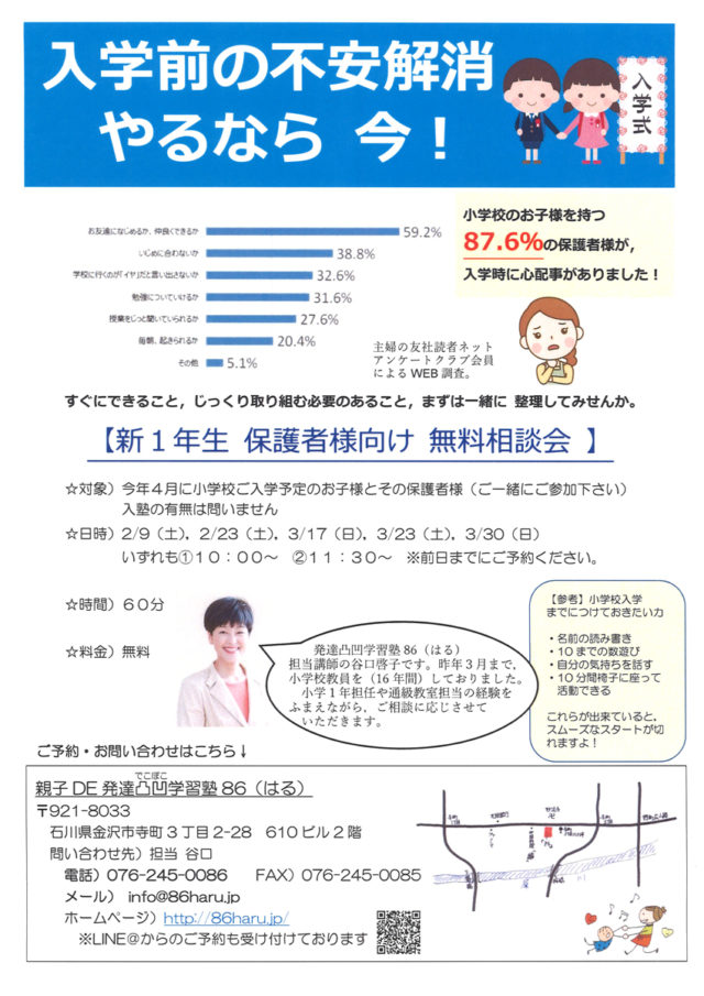 発達障害  学習塾