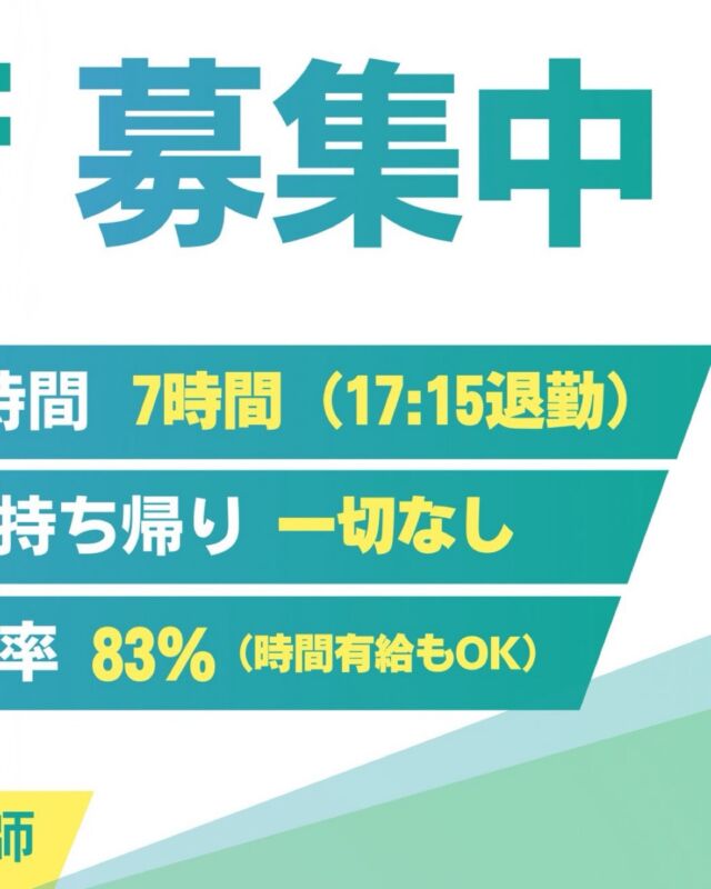 ◀️ほめて楽しく『できた！』を増やす🌞86💫

⋰

　2店舗目OPEN決定❣️
📢スタッフ大募集🫱🏻‍🫲🏽💫

⋱

親子DE発達凸凹86では、
事業拡大に伴い新しい仲間を募集しています✨

子どもたちの「できた！」を一緒に喜びながら、
一人ひとりに寄り添った療育を行っています🌱

86の自慢は、スタッフ同士の仲の良さ♡
困ったときは相談し合い、
それぞれの「好き」や「得意」を活かして働ける職場です🙌🏻✨

🌷未経験・ブランクありOK
🚗放デイでは珍しい《送迎業務なし》
⏰7時間勤務
✨残業・持ち帰り仕事なし
🏖️有給も取りやすい！

「ちょっと気になる」「見学してみたい」も大歓迎です☺️
お気軽にDM・LINEからお問い合わせください📩