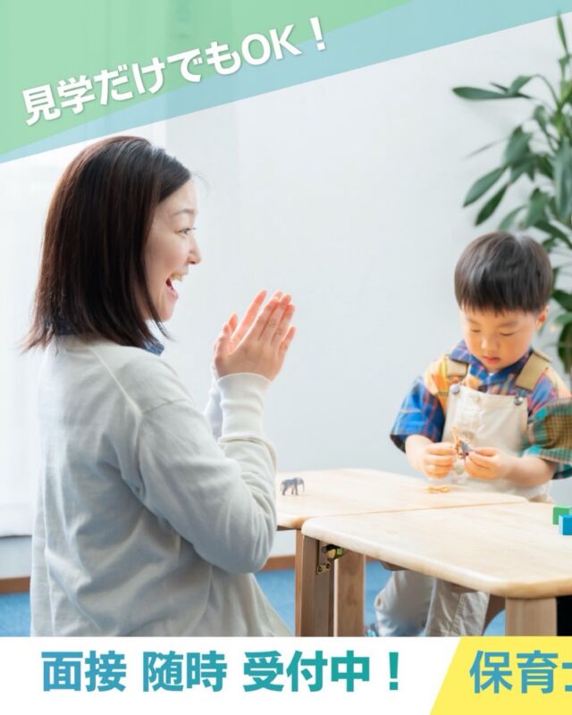 ◀️ほめて楽しく『できた！』を増やす🌞86💫

⋰

　2店舗目OPEN決定❣️
📢スタッフ大募集🫱🏻‍🫲🏽💫

⋱

親子DE発達凸凹86では、
事業拡大に伴い新しい仲間を募集しています✨

子どもたちの「できた！」を一緒に喜びながら、
一人ひとりに寄り添った療育を行っています🌱

86の自慢は、スタッフ同士の仲の良さ♡
困ったときは相談し合い、
それぞれの「好き」や「得意」を活かして働ける職場です🙌🏻✨

🌷未経験・ブランクありOK
🚗放デイでは珍しい《送迎業務なし》
⏰7時間勤務
✨残業・持ち帰り仕事なし
🏖️有給も取りやすい！

「ちょっと気になる」「見学してみたい」も大歓迎です☺️
お気軽にDM・LINEからお問い合わせください📩