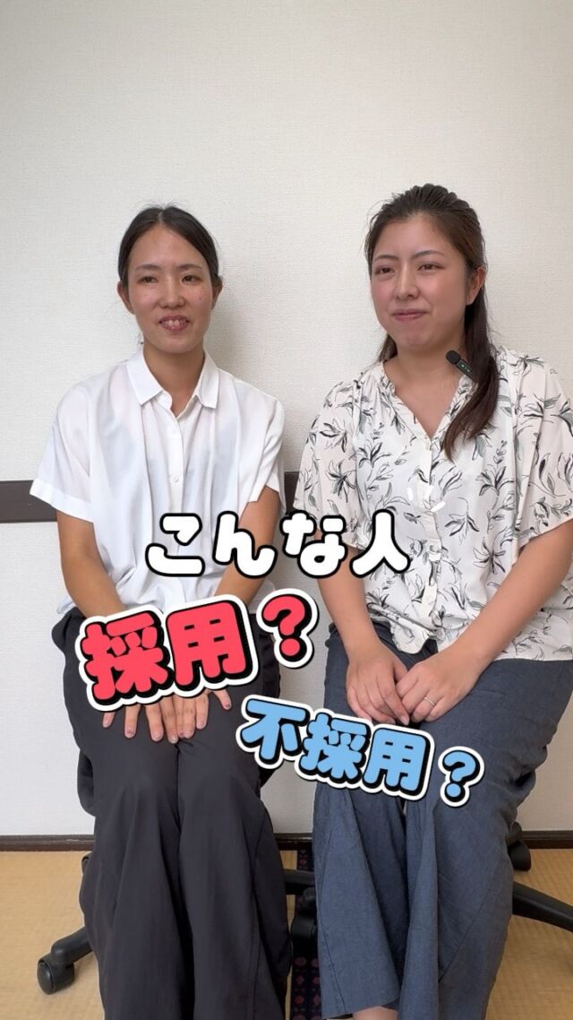 ◀️一人ひとりのチカラを応援🌞86💫

＼  こんな人、採用？不採用？🤔 ／

ブランクがあっても、
未経験でも大丈夫🙆‍♀️✨

『  子どもに携わる仕事がしたい！ 』
『  子どものできた！を応援したい！ 』
そんな想いを持った方と
86は一緒に働きたいです🌈

あなたの経験や得意を
子どもたちのために活かしませんか💭💕

••••••••••••••••••••••••••••••••••••••••• 

🌷未経験・ブランクありOK
🚗放デイでは珍しい《送迎業務なし》
⏰7時間勤務
✨残業・持ち帰り仕事なし
🏖️有給も取りやすい！

「ちょっと気になる」「見学してみたい」も大歓迎です☺️
お気軽にDM・LINEからお問い合わせください📩
